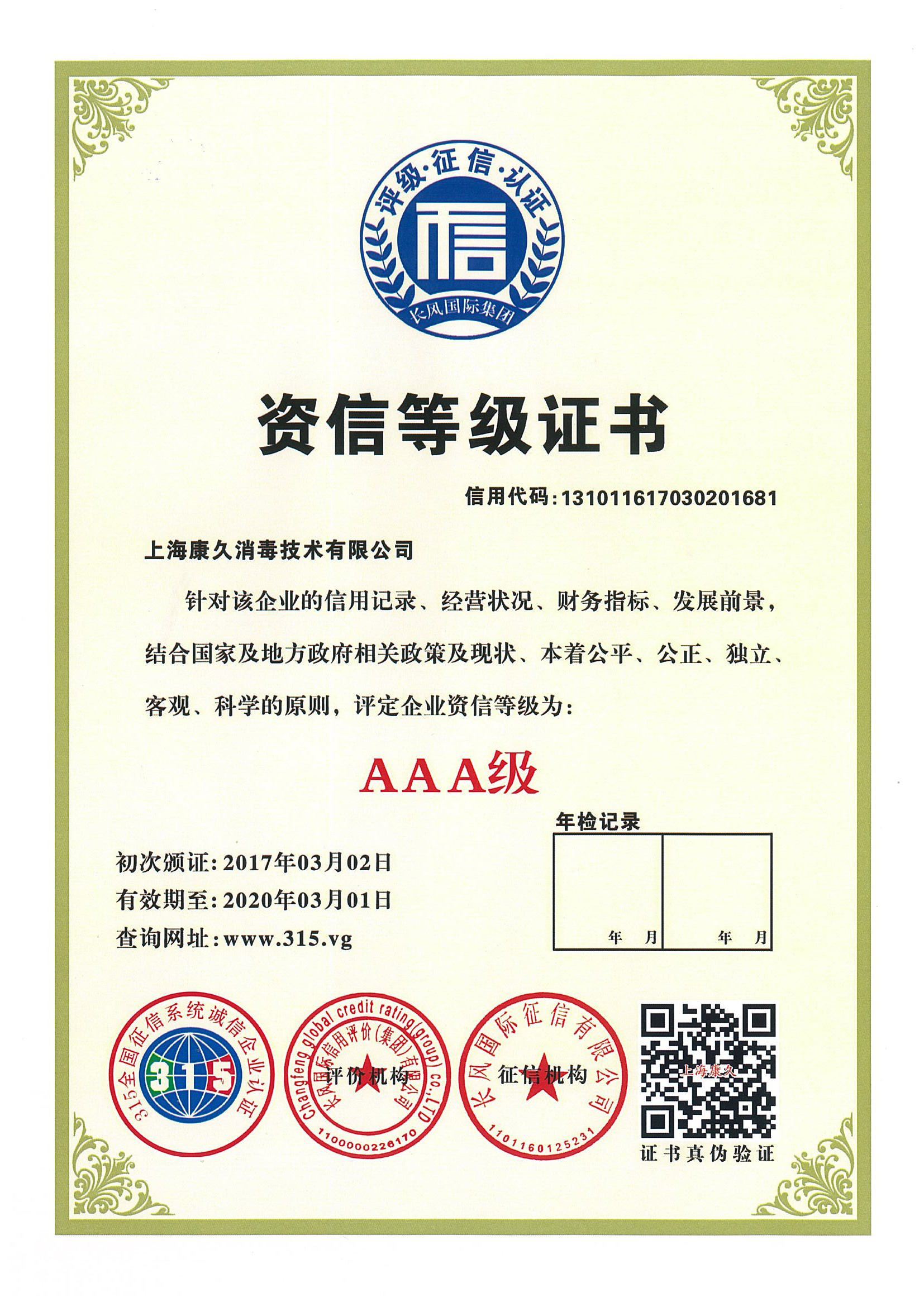 “张掖资信等级证书